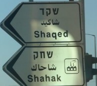 The Great Israeli Road Sign Debate